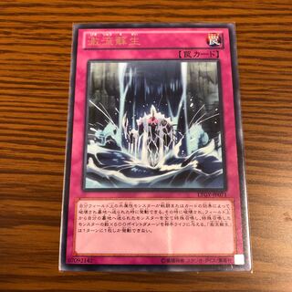 Torrential Reborn Rare