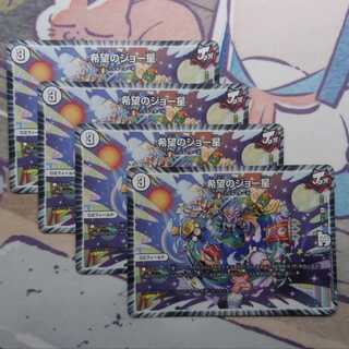 希望のジョー星