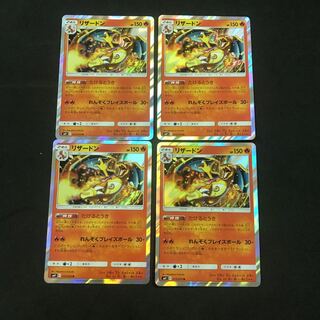 リザードン 4枚セット 4枚