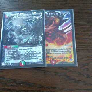 メガ・マナロック・ドラゴン