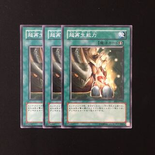 専用(三点)d553 超再生能力 3枚セット 遊戯王 トレトレ