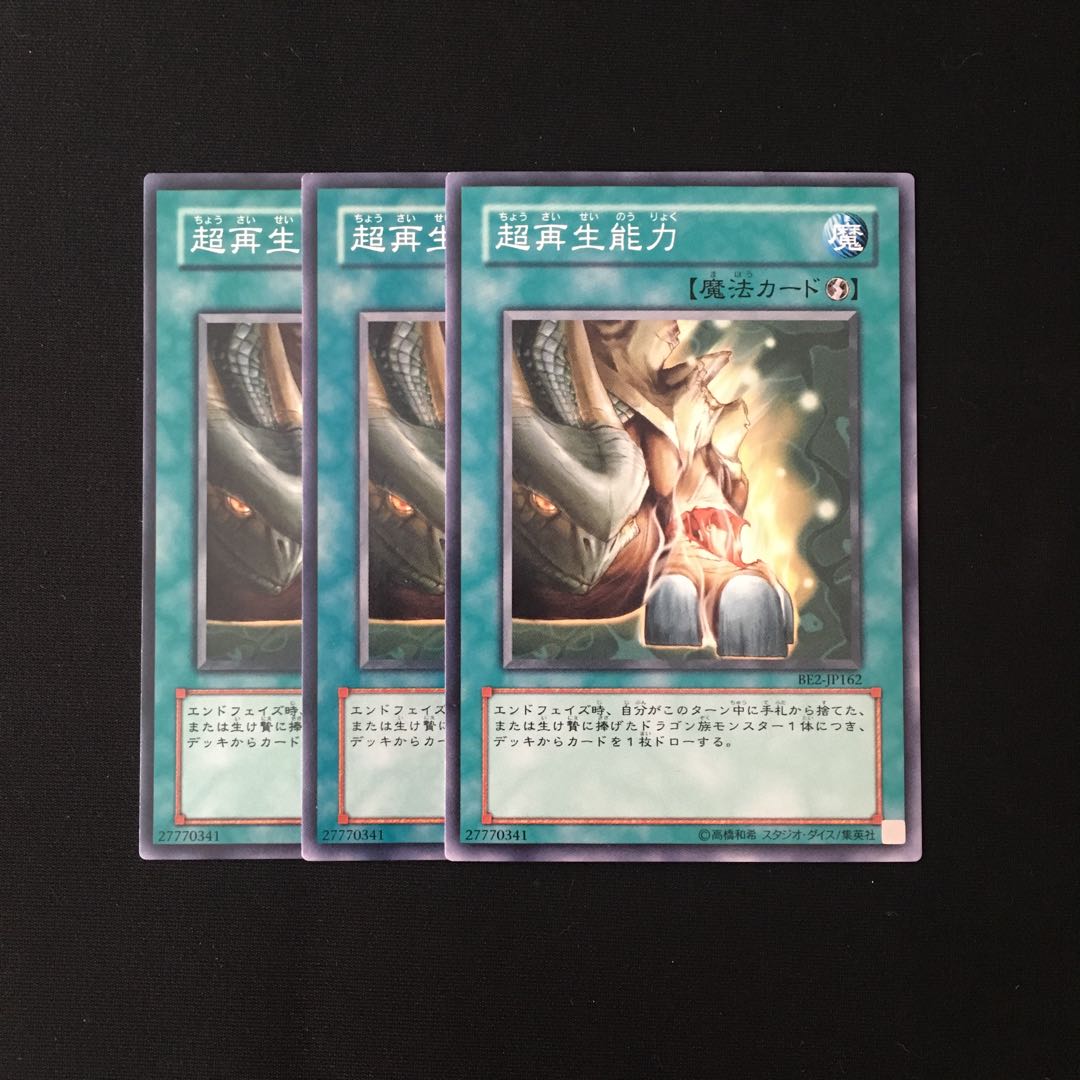 d554 Super Rejuvenation 3-card set Yu-Gi-Oh!