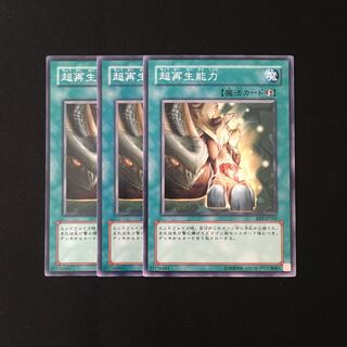 d554 Super Rejuvenation 3-card set Yu-Gi-Oh!