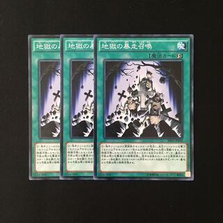 d556 地獄の暴走召喚 3枚セット 遊戯王 トレトレ