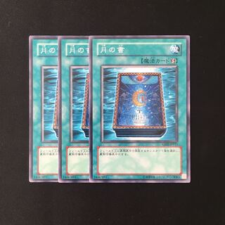 d558 月の書 3枚セット 遊戯王 トレトレ