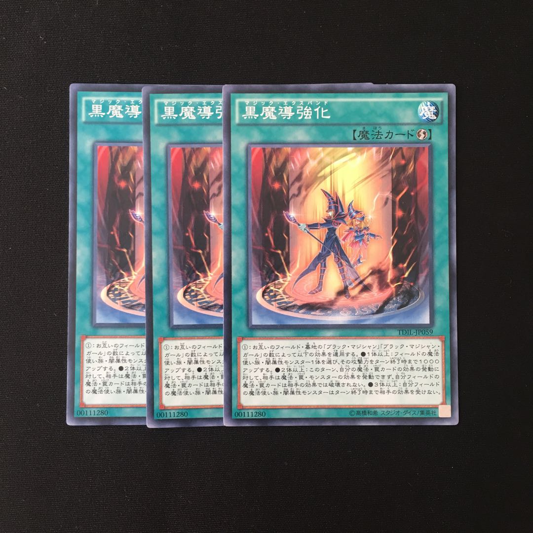 d560 黒魔導強化 3枚セット 遊戯王 トレトレ