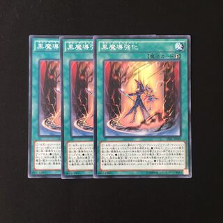 d560 黒魔導強化 3枚セット 遊戯王 トレトレ