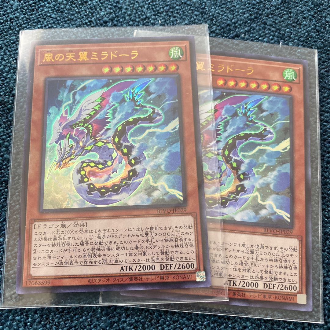 風の天翼ミラドーラ ウルトラレア