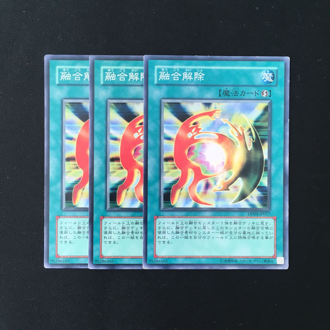 d563 融合解除 3枚セット 遊戯王 トレトレ