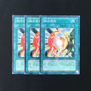 d563 融合解除 3枚セット 遊戯王 トレトレ