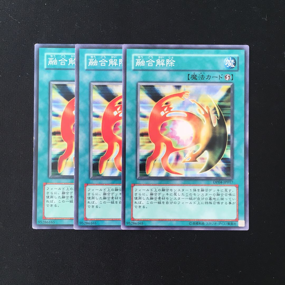 d564 融合解除 3枚セット 遊戯王 トレトレ