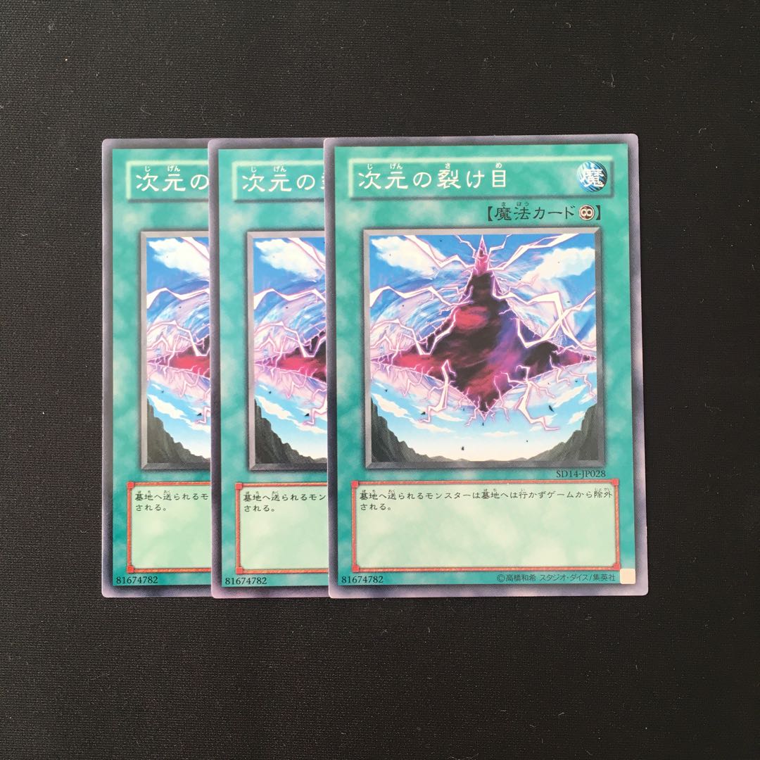 専用(四点)d565 次元の裂け目 3枚セット トレトレ