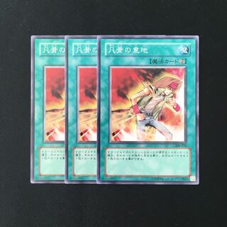 d569 凡骨の意地 3枚セット 遊戯王 トレトレ