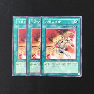 d570 凡骨の意地 3枚セット 遊戯王 トレトレ