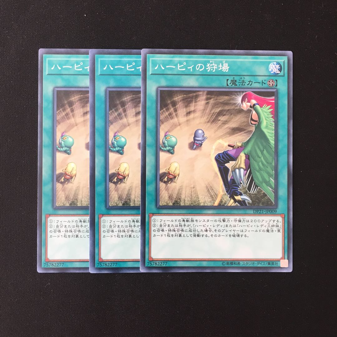 d582 ハーピィの狩場 3枚セット 遊戯王 トレトレ