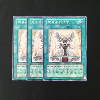 d593 宣告者の預言 3枚セット 遊戯王 トレトレ