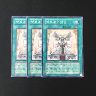 d594 宣告者の預言 3枚セット 遊戯王 トレトレ