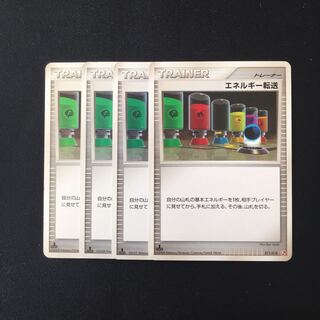 b52 エネルギー転送 1ED 4枚セット ポケモン トレトレ