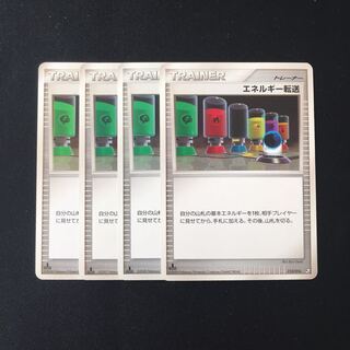 b62 エネルギー転送 1ED 4枚セット ポケモン トレトレ