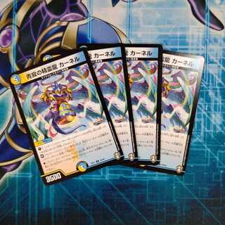 青寂の精霊龍 カーネル ４枚セット