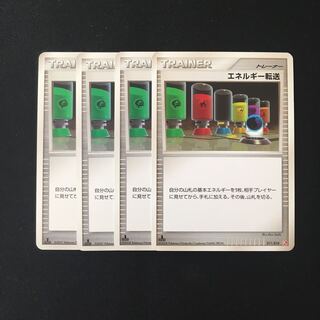 b69 エネルギー転送 1ED 4枚セット ポケモン トレトレ