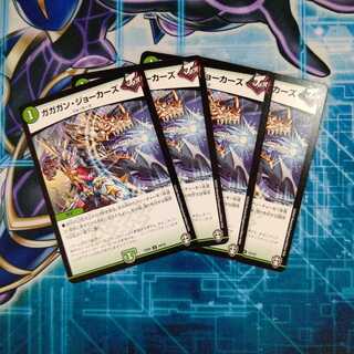 ガガガン・ジョーカーズ ４枚セット