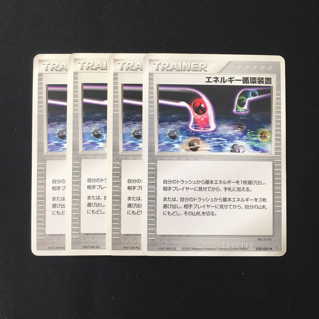 b75 Energy Recycle System, set of 4, Pokémon Treasurer