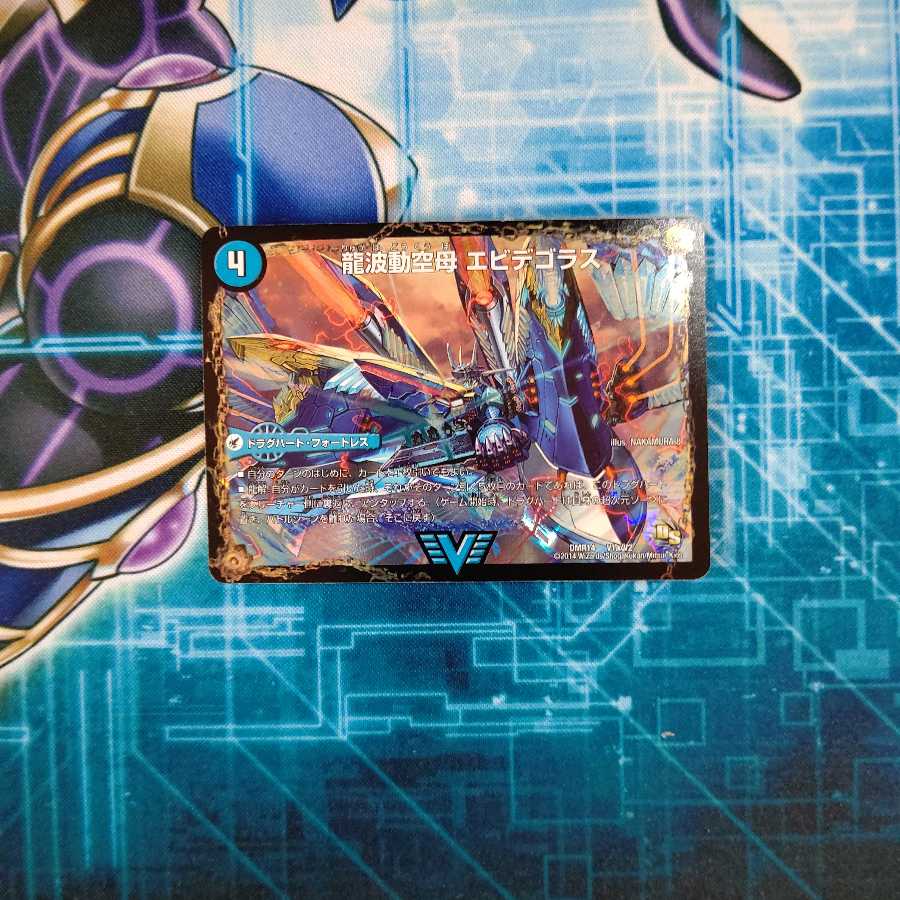 龍波動空母 エビデゴラス｜最終龍理 Q.E.D.+ VIC