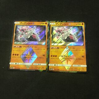 ディアンシープリズムスター2枚セット 2枚