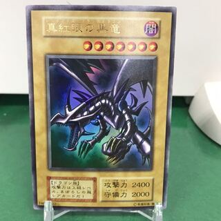 【極美品】真紅眼の黒竜ーレッドアイズブラックドラゴンー【初期ウル】