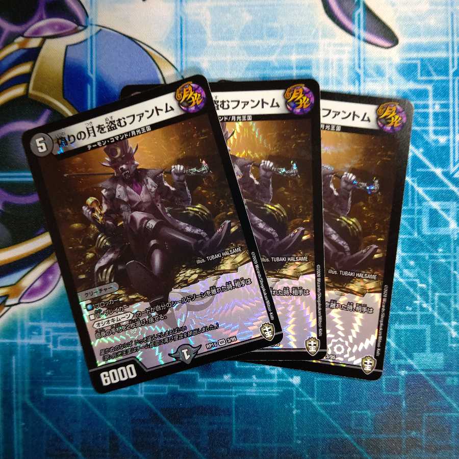 偽りの月を盗むファントム 3枚セット