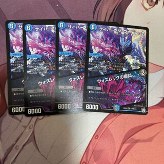 サイバー・K・ウォズレック｜ウォズレックの審問