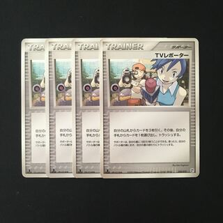 b133 TV Reporter 1ED, set of 4, Pokémon Treasurer