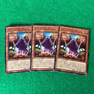 ワイトベイキング　3枚セット