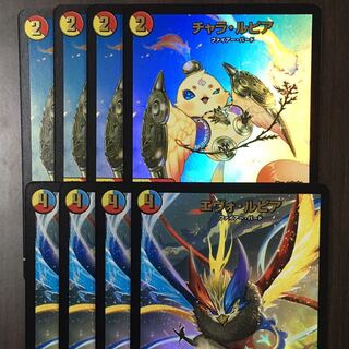 エヴォ・ルピア 4枚 チャラ・ルピア 4枚