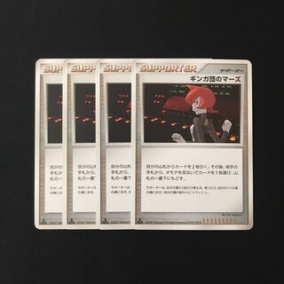 b153 ギンガ団のマーズ 1ED 4枚セット ポケモン トレトレ