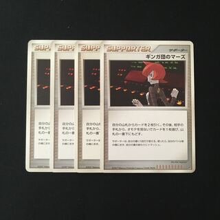 b164 ギンガ団のマーズ 4枚セット ポケモン トレトレ