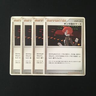 b167 ギンガ団のマーズ 4枚セット ポケモン トレトレ