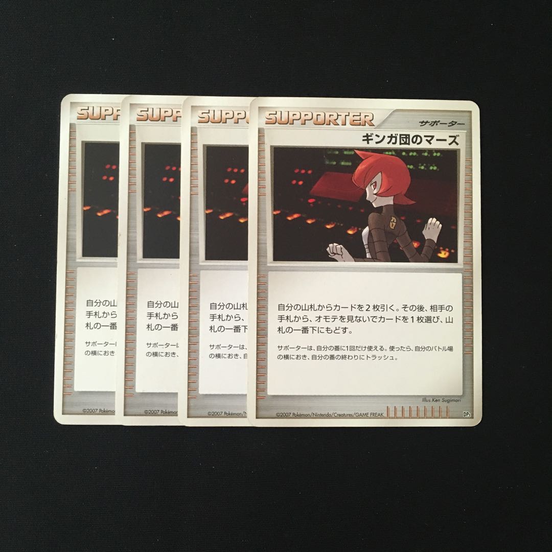 b179 ギンガ団のマーズ 4枚セット ポケモン トレトレ