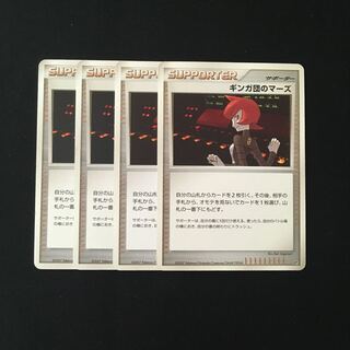 b179 ギンガ団のマーズ 4枚セット ポケモン トレトレ