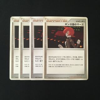 b180 ギンガ団のマーズ 4枚セット ポケモン トレトレ