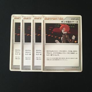 b182 ギンガ団のマーズ 4枚セット ポケモン トレトレ