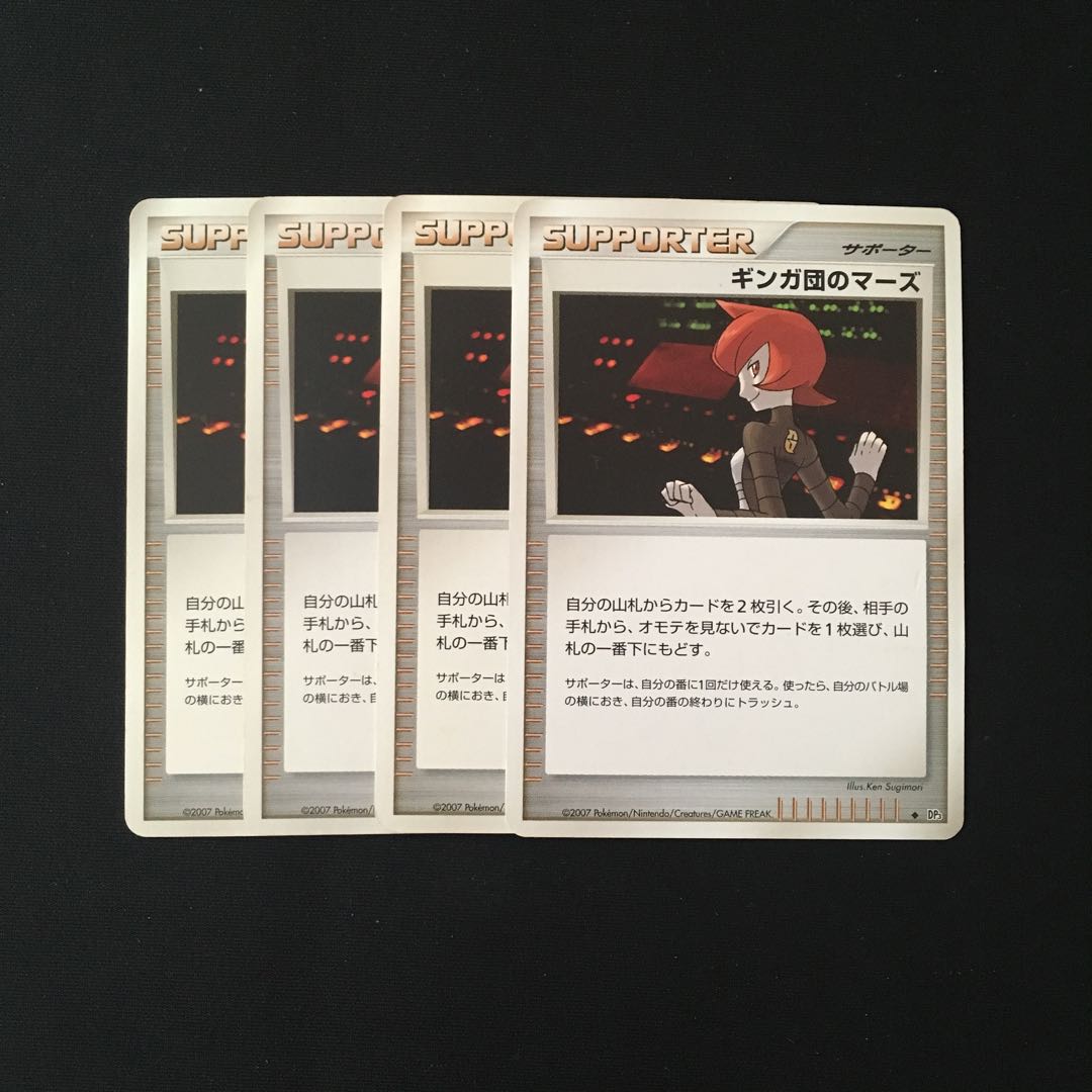 b185 Ginga-dan Mars, set of 4, Pokémon Treasurer