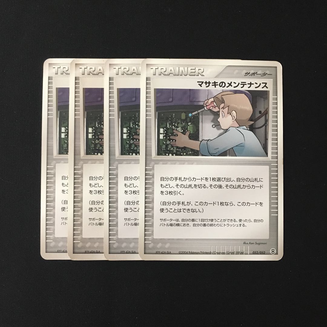 b213 マサキのメンテナンス 4枚セット ポケモン トレトレ