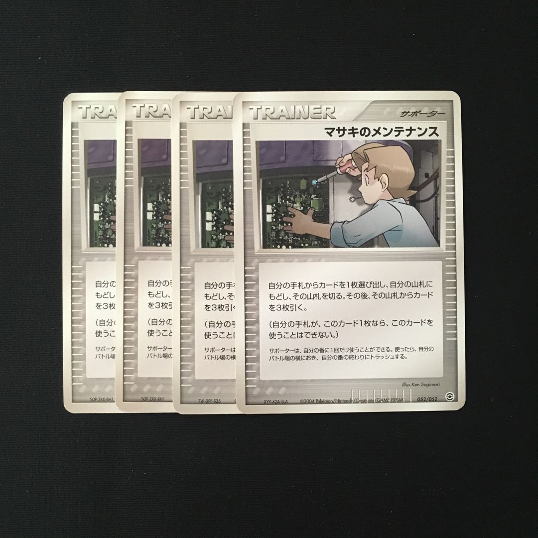 b214 マサキのメンテナンス 4枚セット ポケモン トレトレ
