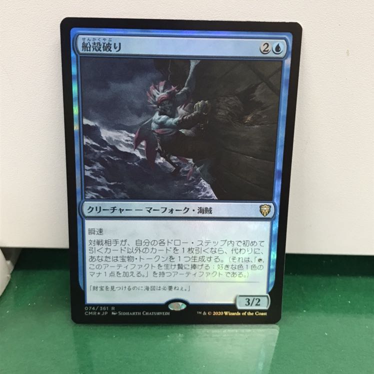 【foil】船殻破り