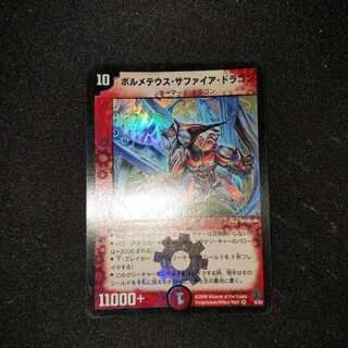 ボルメテウス・サファイア・ドラゴン