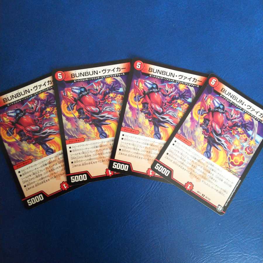 BUNBUN・ヴァイカー