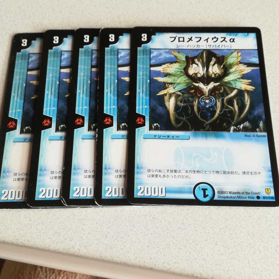 プロメフィウスα 4枚