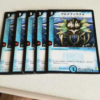 プロメフィウスα 4枚